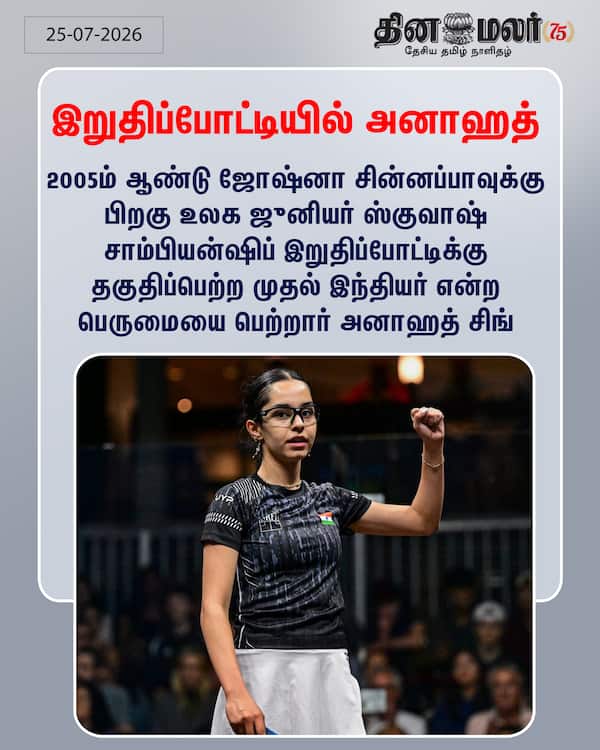 இறுதிப்போட்டியில் அனாஹத் 
