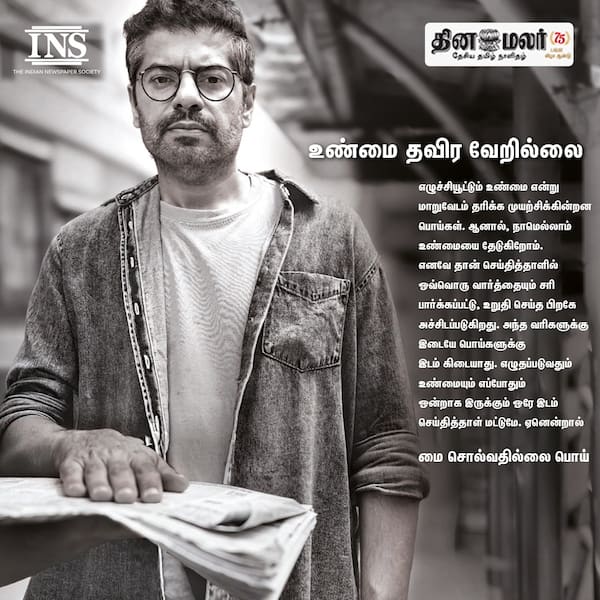 உண்மை தவிர வேறில்லை! 