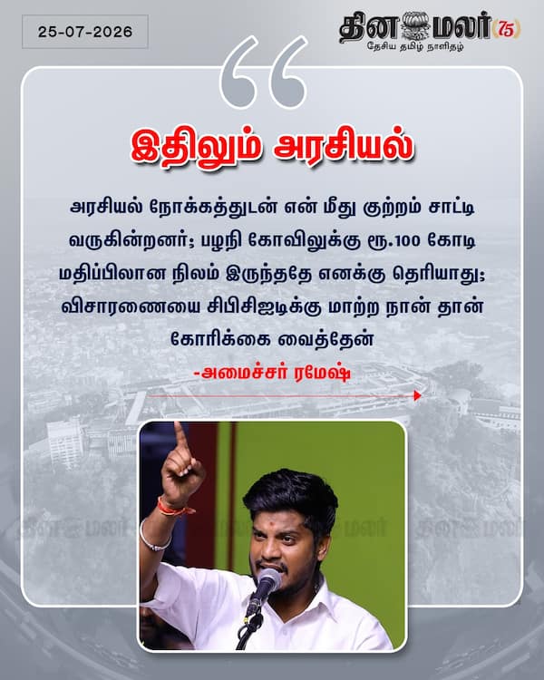 இதிலும் அரசியல் 