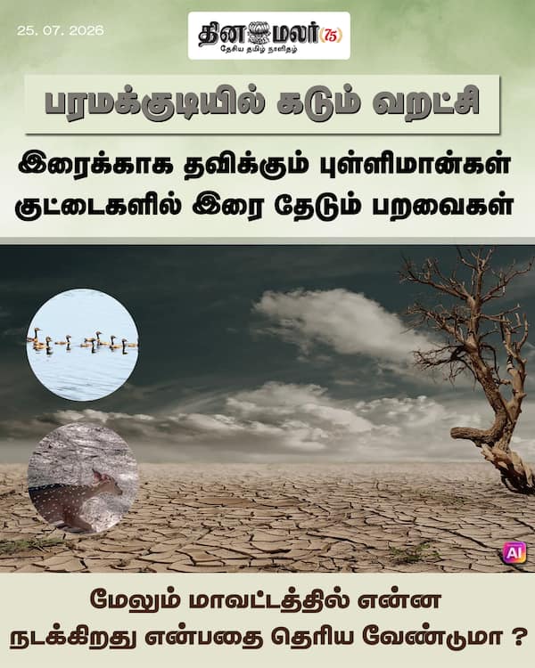 பரமக்குடியில் கடும் வறட்சி 