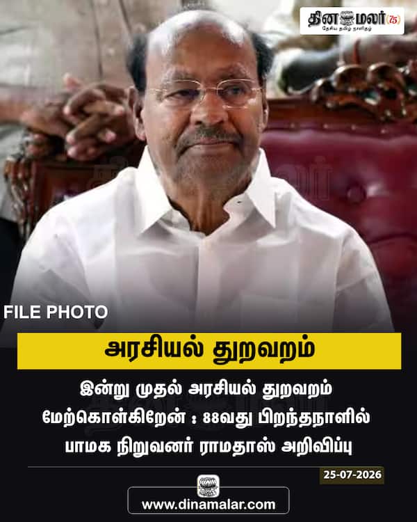 அரசியல் துறவறம் 