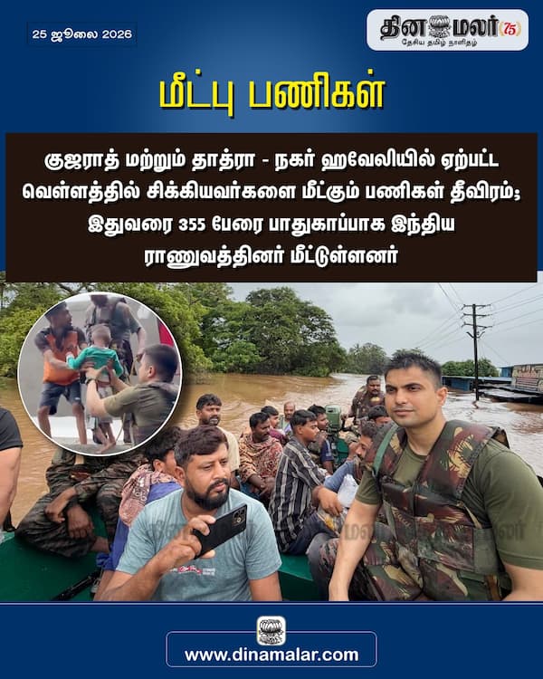 மீட்பு பணிகள் 