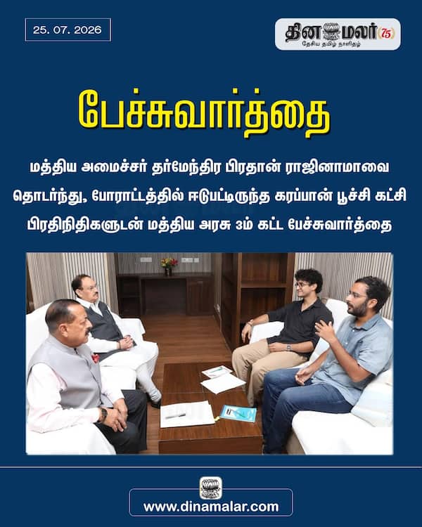 பேச்சுவார்த்தை