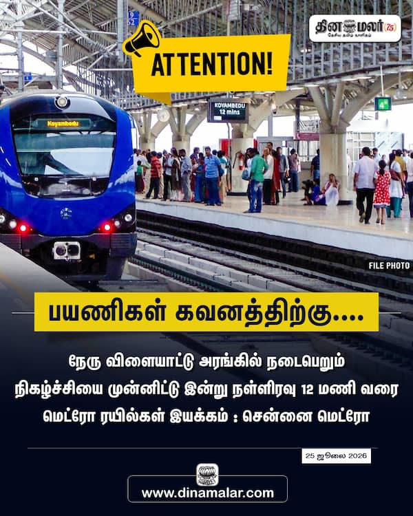 பயணிகள் கவனத்திற்கு.... 