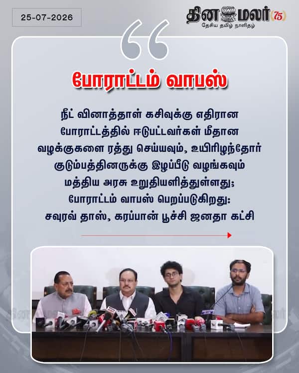 போராட்டம் வாபஸ்