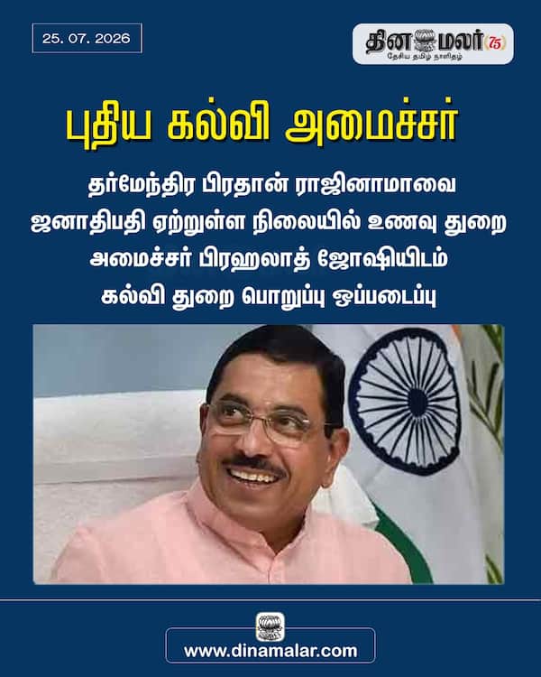 புதிய கல்வி அமைச்சர் 