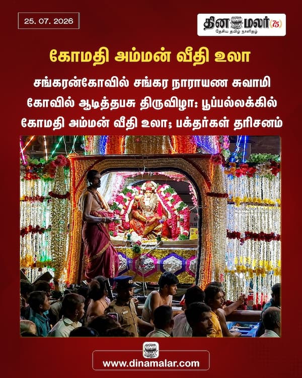 கோமதி அம்மன் வீதி உலா 