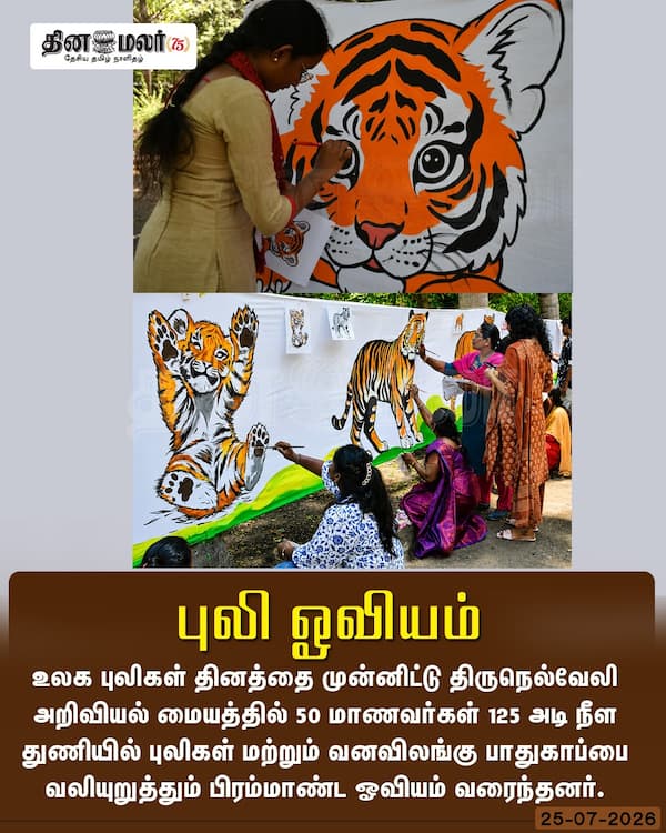 புலி ஓவியம் 