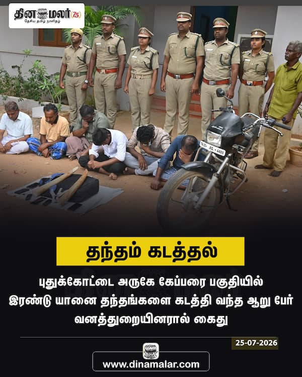 தந்தம் கடத்தல் 