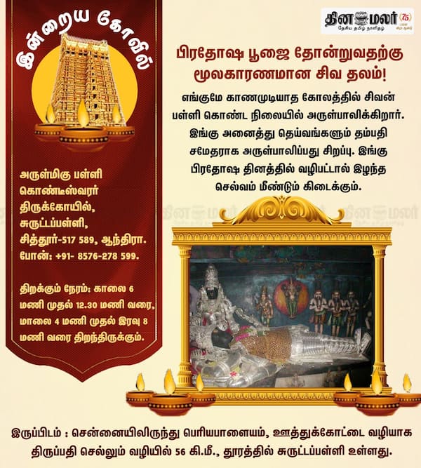 இன்றைய கோவில் 