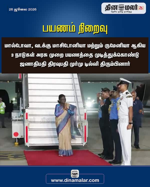 பயணம் நிறைவு