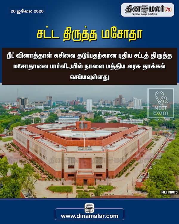சட்ட திருத்த மசோதா 