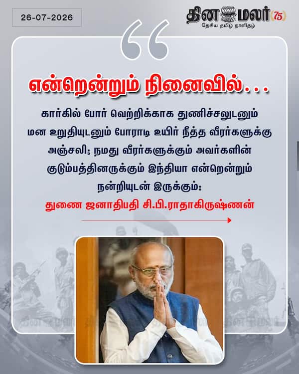 என்றென்றும் நினைவில்… 