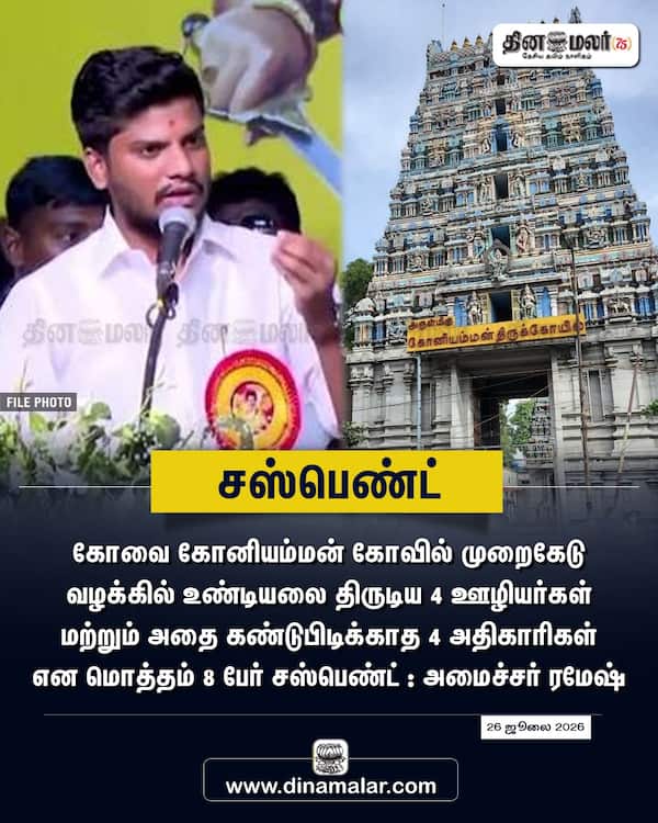 சஸ்பெண்ட் 