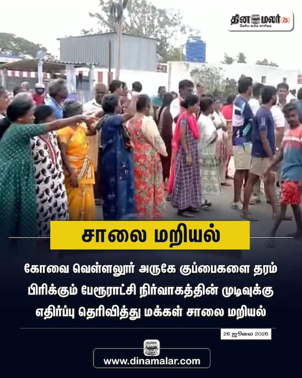 சாலை மறியல் 