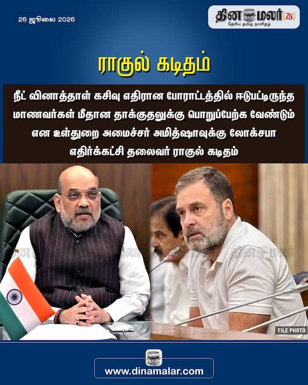 ராகுல் கடிதம் 