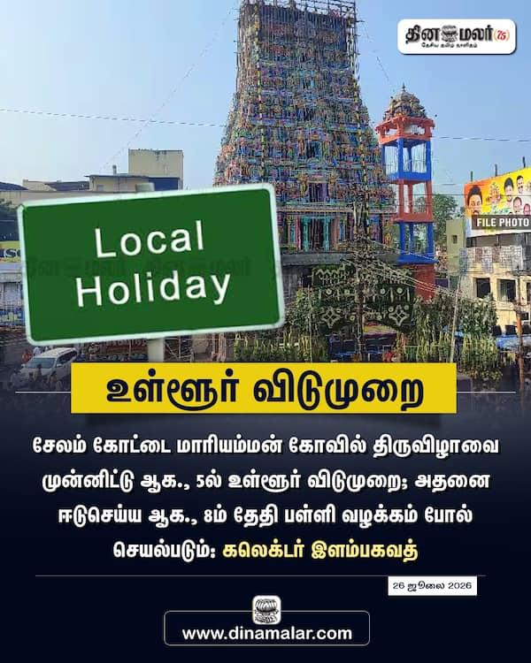 உள்ளூர் விடுமுறை