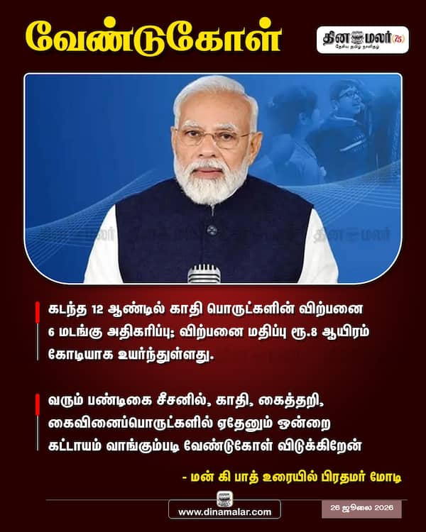 வேண்டுகோள் 