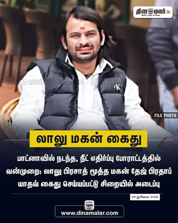 லாலு மகன் கைது