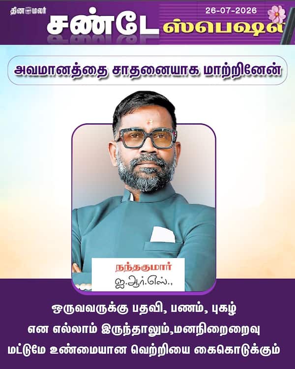 அவமானத்தை சாதனையாக மாற்றினேன் 