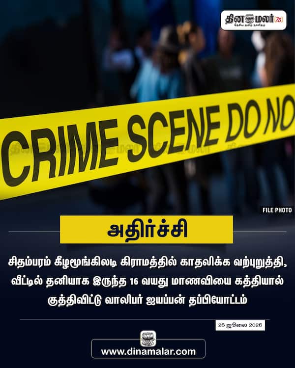 அதிர்ச்சி 