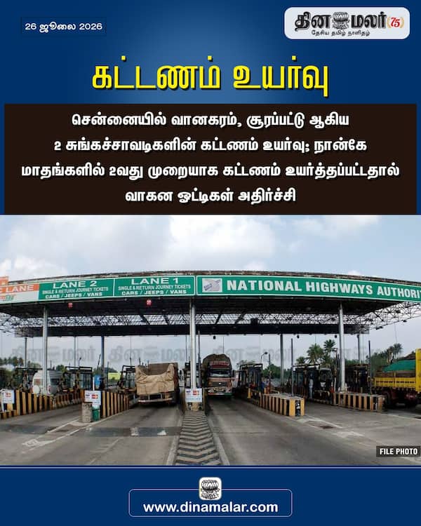கட்டணம் உயர்வு 