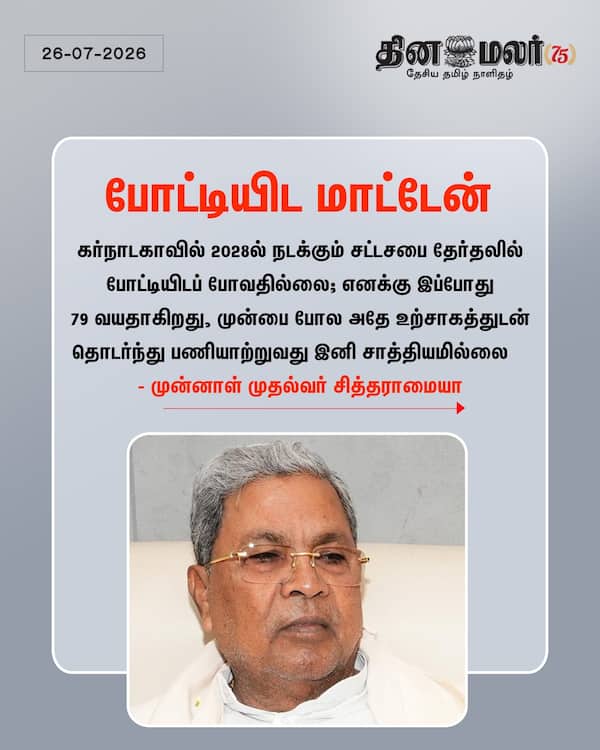 போட்டியிட மாட்டேன் 