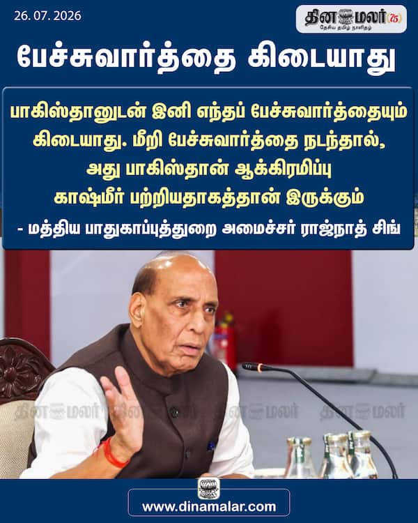 பேச்சுவார்த்தை கிடையாது 