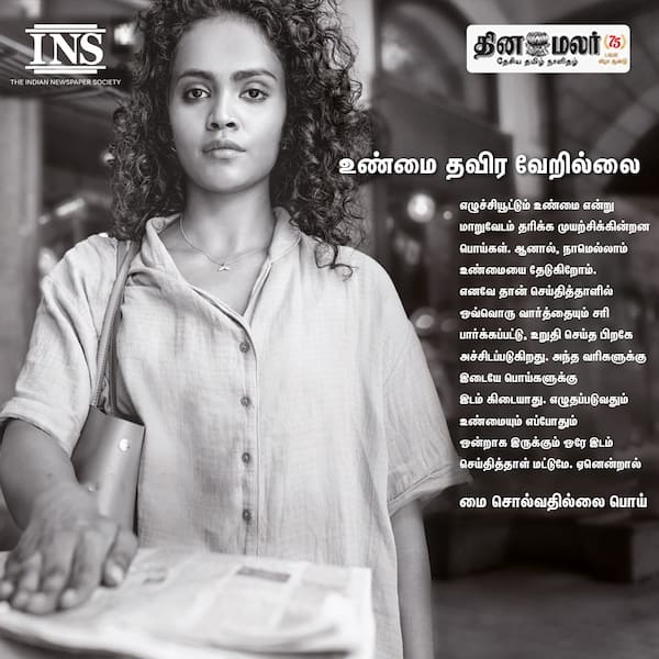 உண்மை தவிர வேறில்லை 