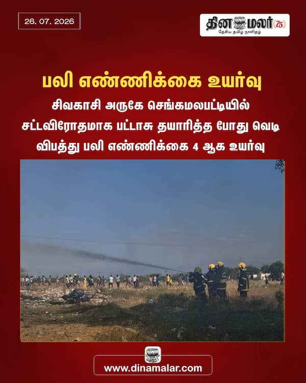 பலி எண்ணிக்கை உயர்வு 