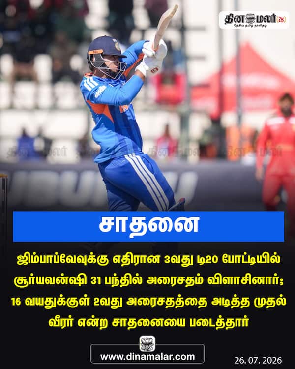  சாதனை 