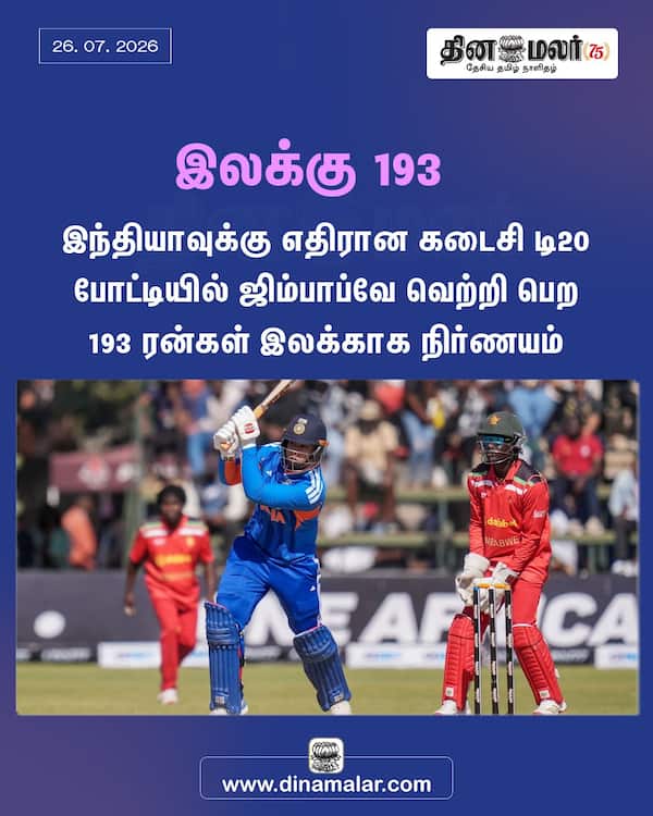  இலக்கு 193 