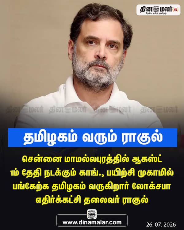 தமிழகம் வரும் ராகுல்