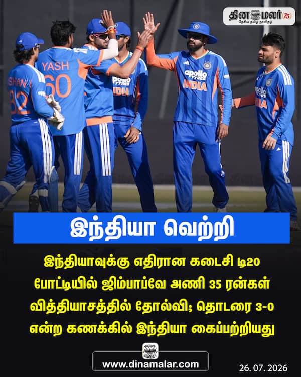 இந்தியா வெற்றி 