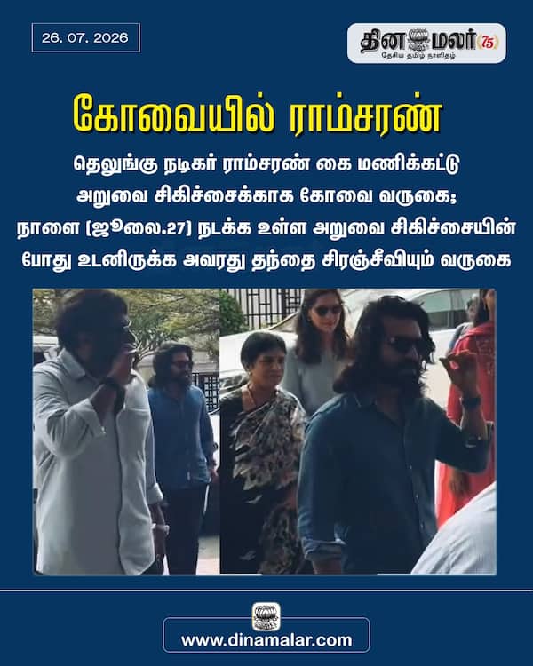 கோவையில் ராம்சரண் 