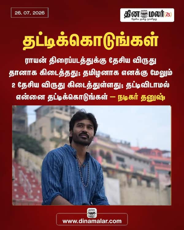 தட்டிக்கொடுங்கள் 