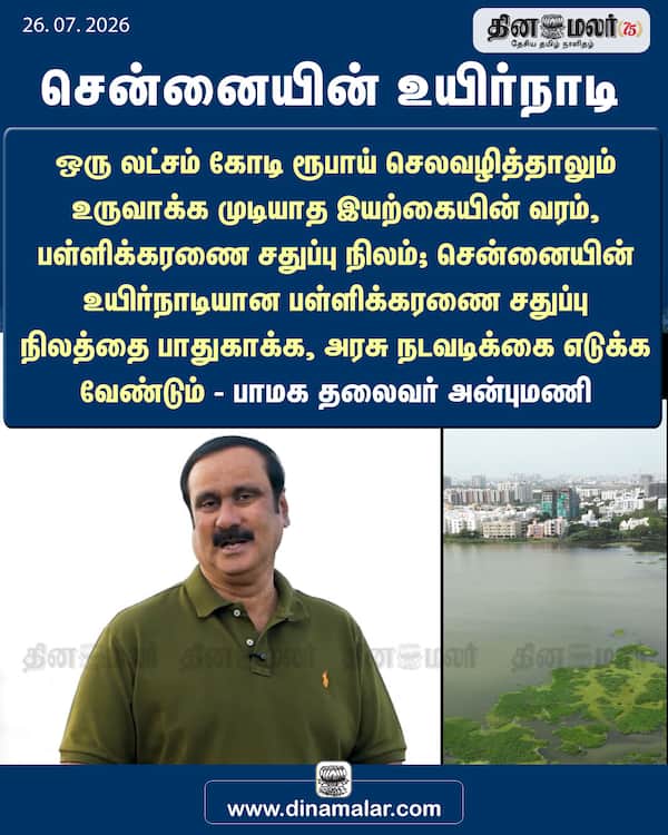 சென்னையின் உயிர்நாடி 