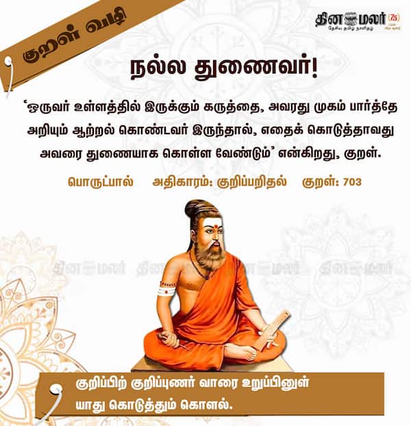 குறள் வழி 