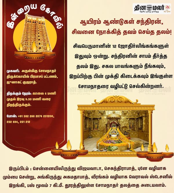 இன்றைய கோவில் 