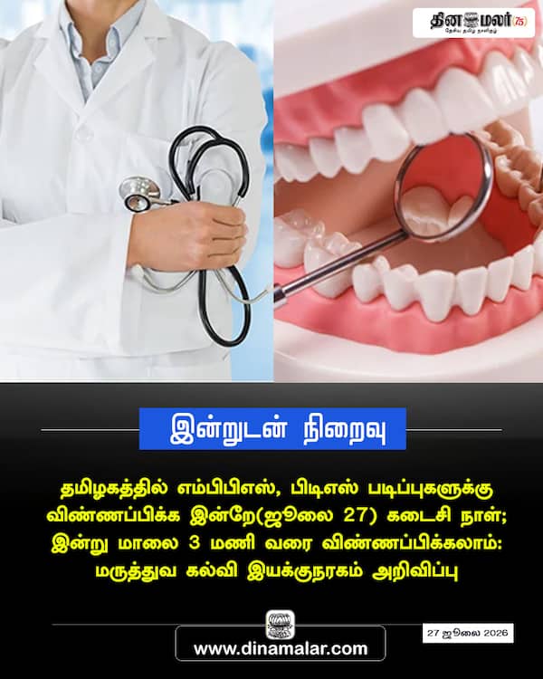 இன்றுடன் நிறைவு 