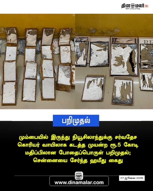 பறிமுதல் 
