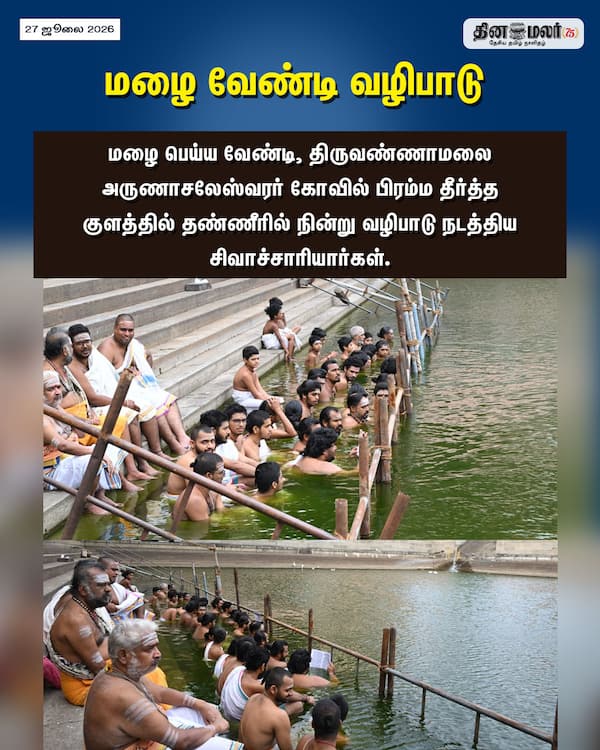 மழை வேண்டி வழிபாடு 