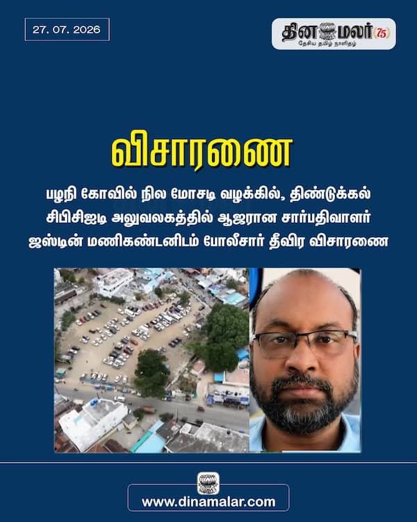 விசாரணை