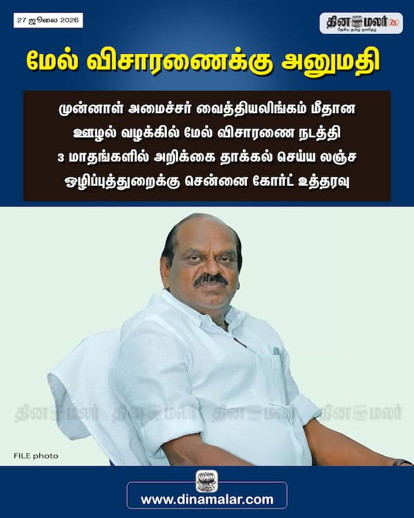 மேல் விசாரணைக்கு அனுமதி 