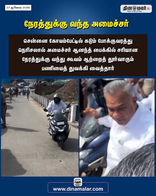 நேரத்துக்கு வந்த அமைச்சர் 
