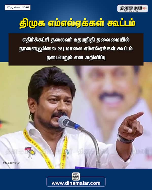 திமுக எம்எல்ஏக்கள் கூட்டம் 