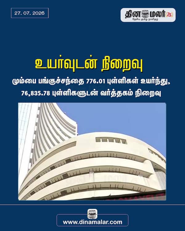 உயர்வுடன் நிறைவு 