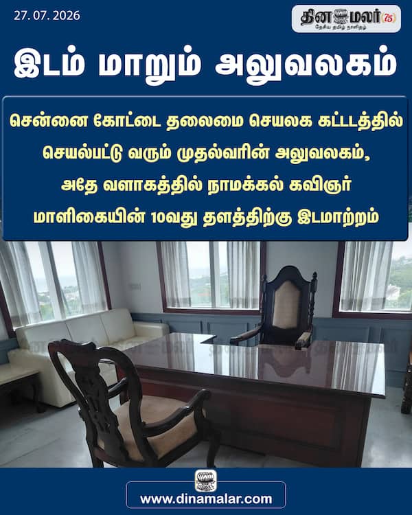 இடம் மாறும் அலுவலகம் 