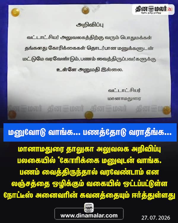 மனுவோடு வாங்க... பணத்தோடு வராதீங்க... 