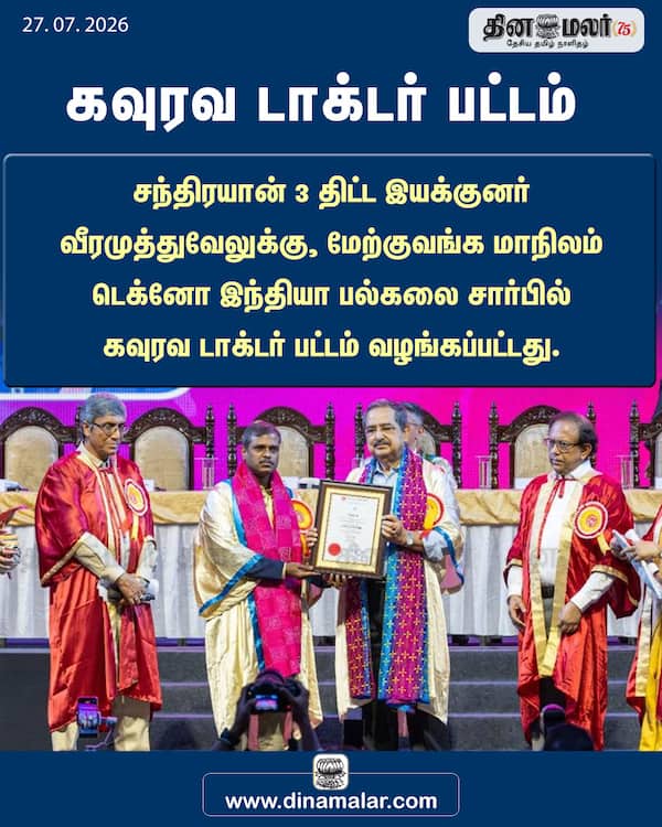 கவுரவ டாக்டர் பட்டம் 